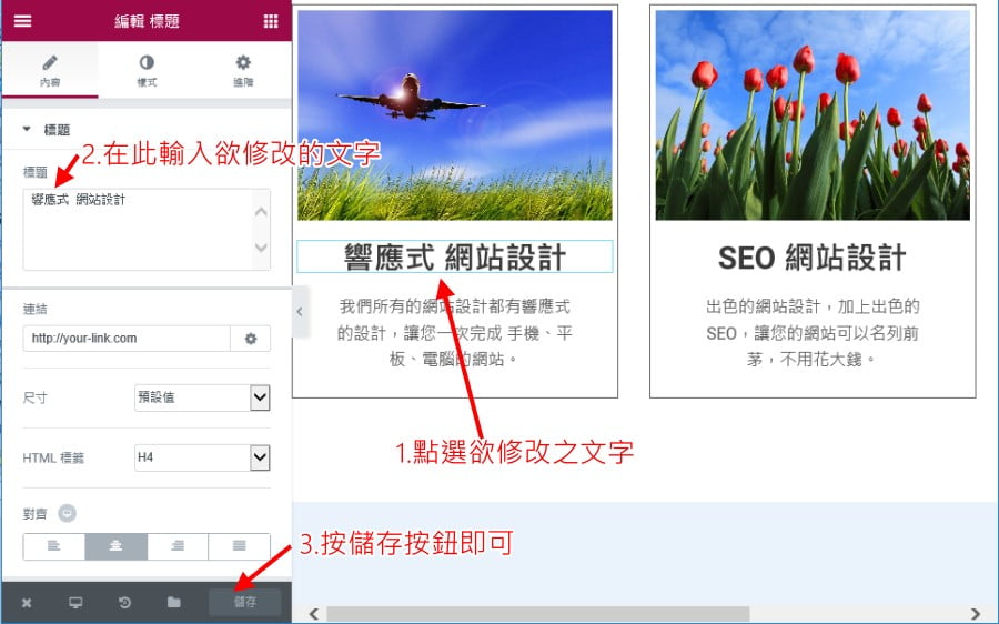 修改網頁之文字