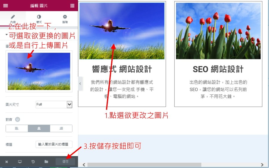 修改網頁之圖片