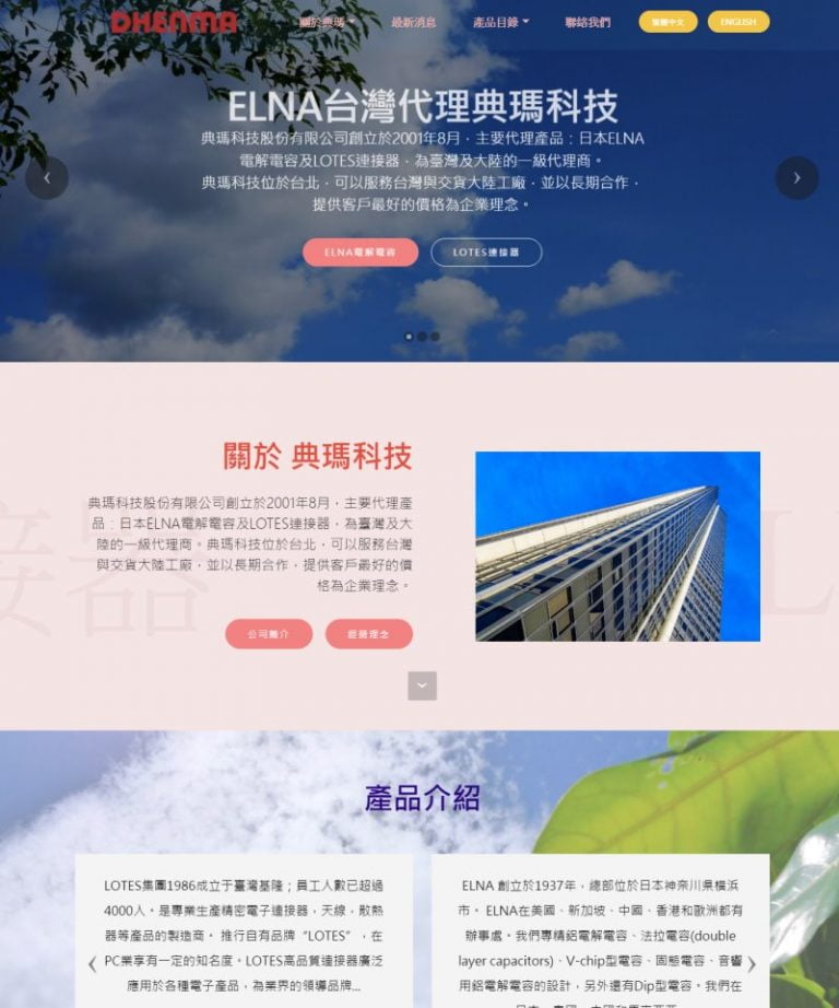 網頁設計-科技業1