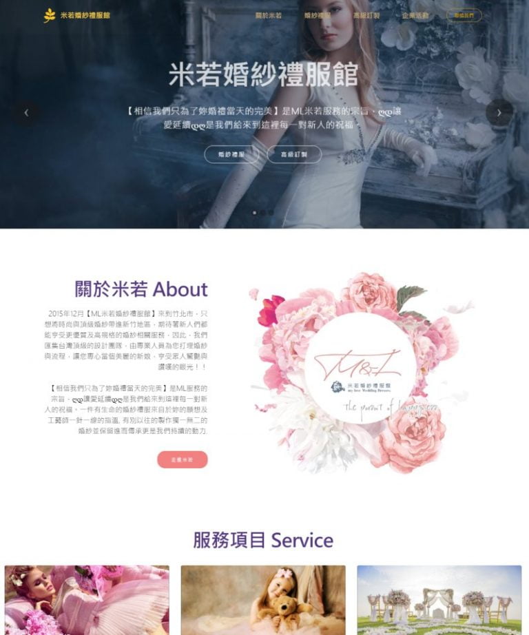 網頁設計-婚紗攝影