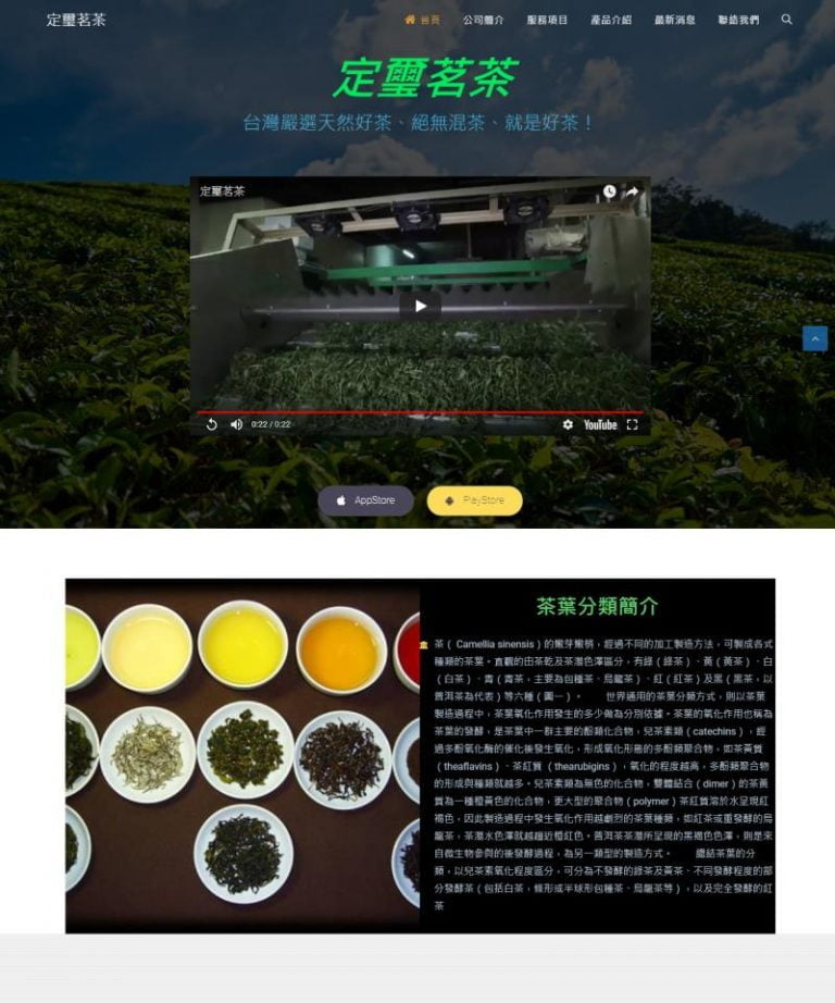 網頁設計-定璽茗茶