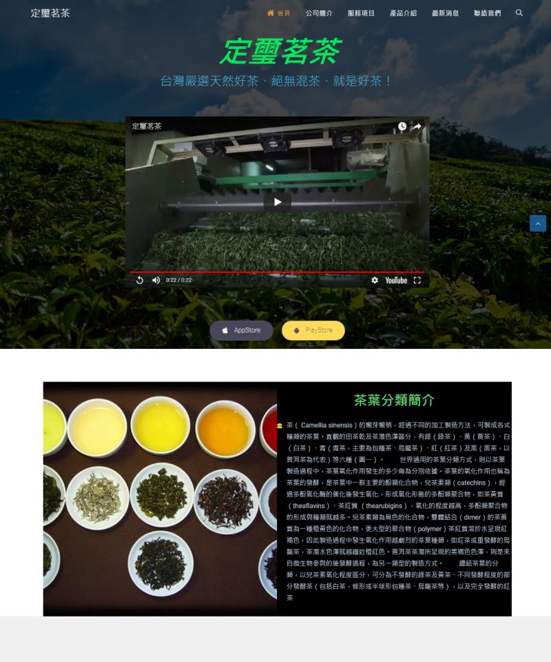 網頁設計-定璽茗茶