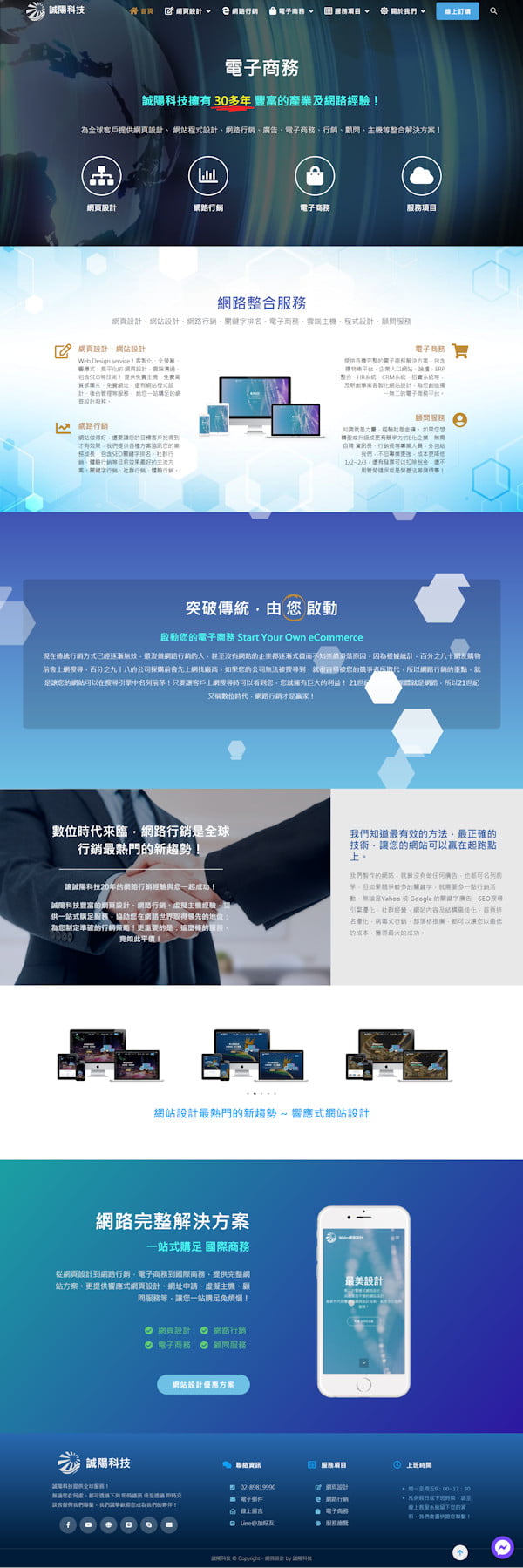 網頁設計-誠陽科技