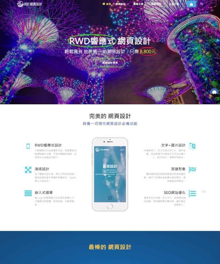 網頁設計-Webs網頁設計