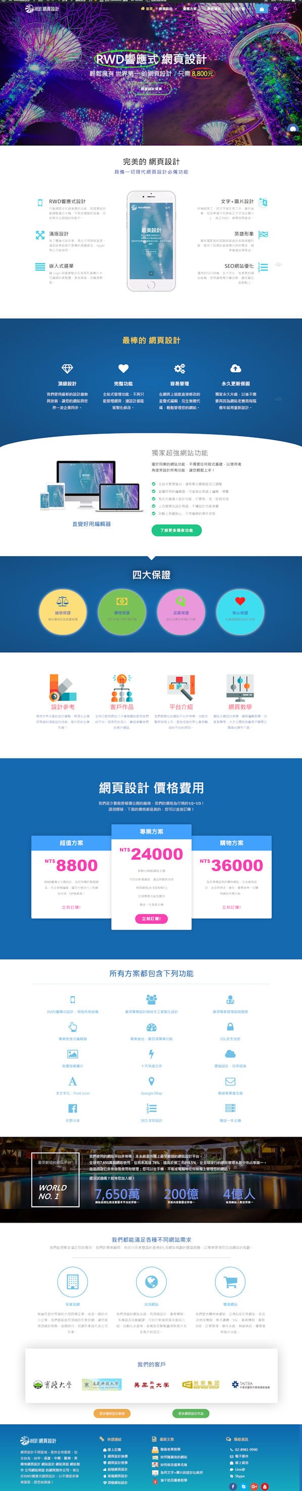 網頁設計-Webs網頁設計1