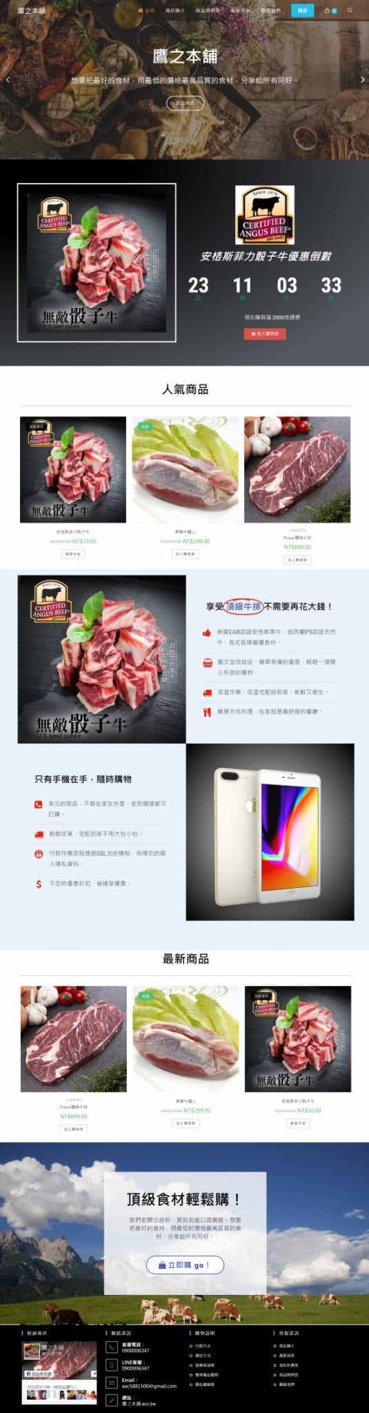 網頁設計-鷹之本舖