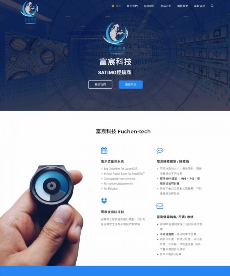 網頁設計-科技業3