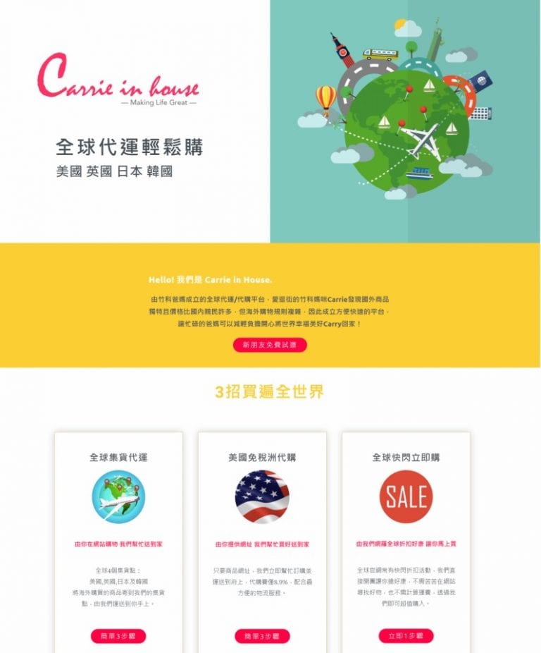 網頁設計-全球代運輕鬆購
