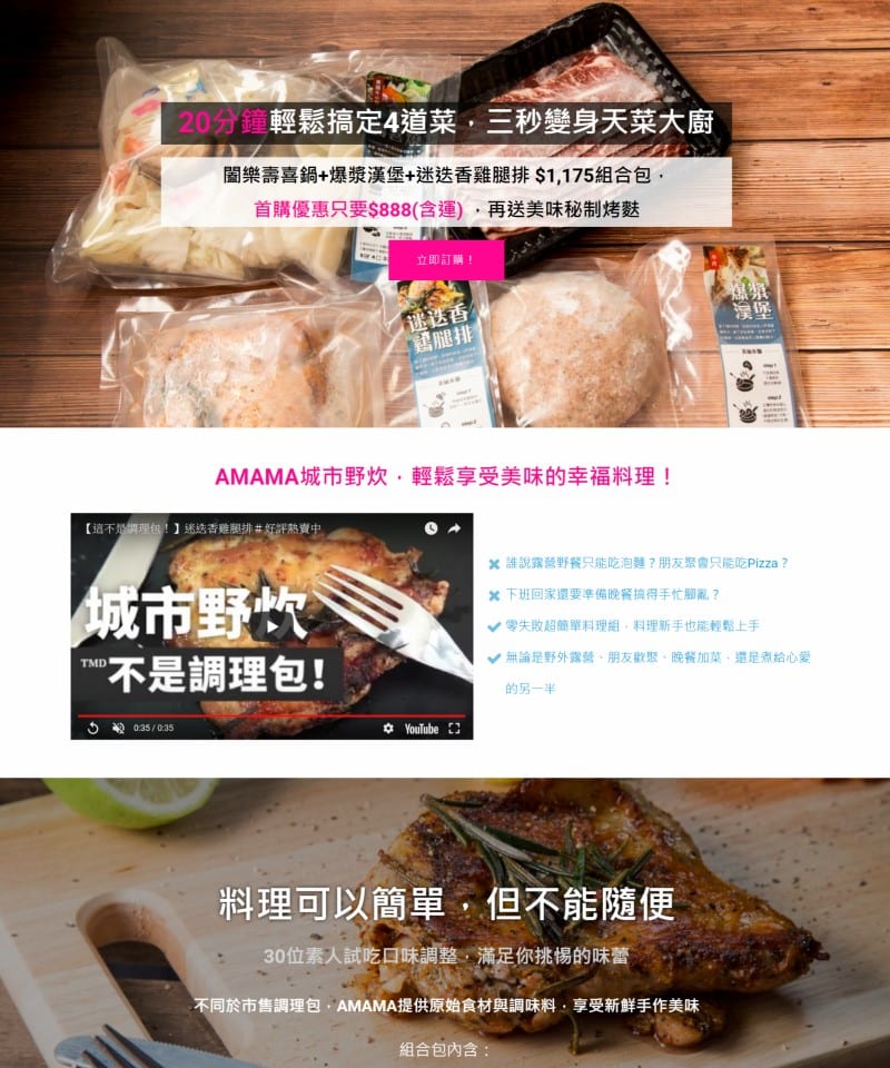 網頁設計-食品一頁式廣告