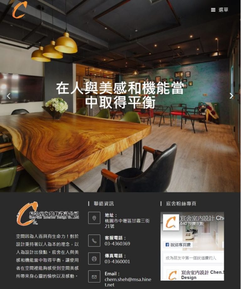 網頁設計-室內設計