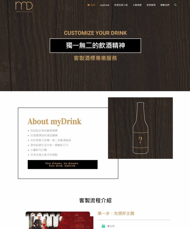 網頁設計-My Drink