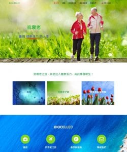 網頁設計-博寧Biocellec