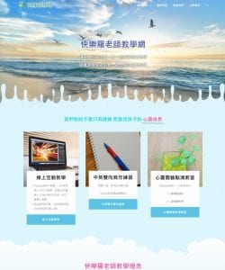網頁設計-羅老師教學網