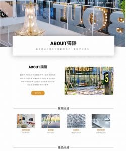 網頁設計-ABOUT獨隱