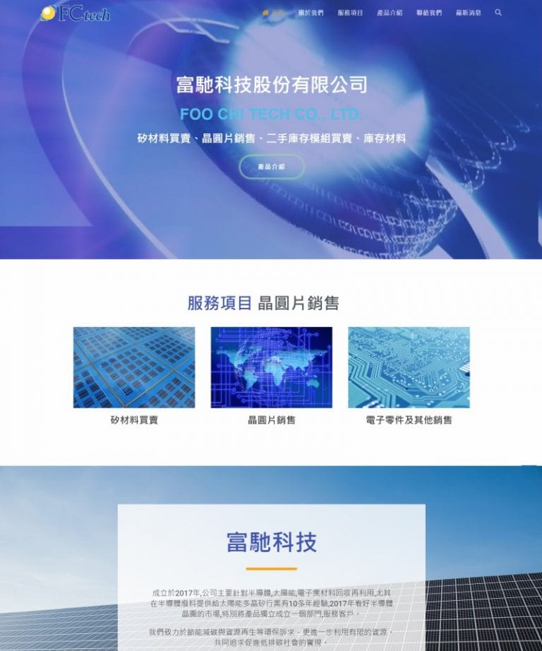 網頁設計-科技業4
