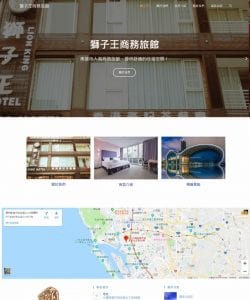 網頁設計-商務旅館