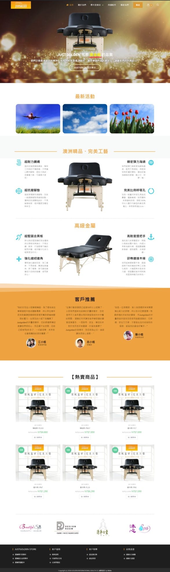 網頁設計-按摩床1