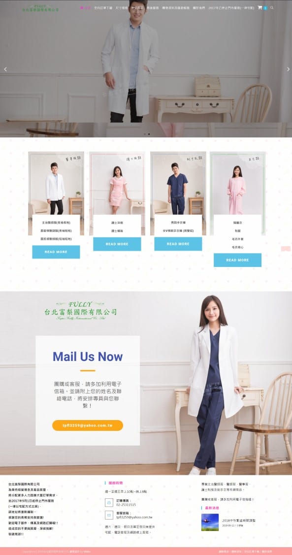網頁設計-醫事服1