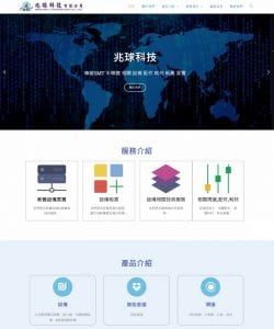 網頁設計-兆球科技