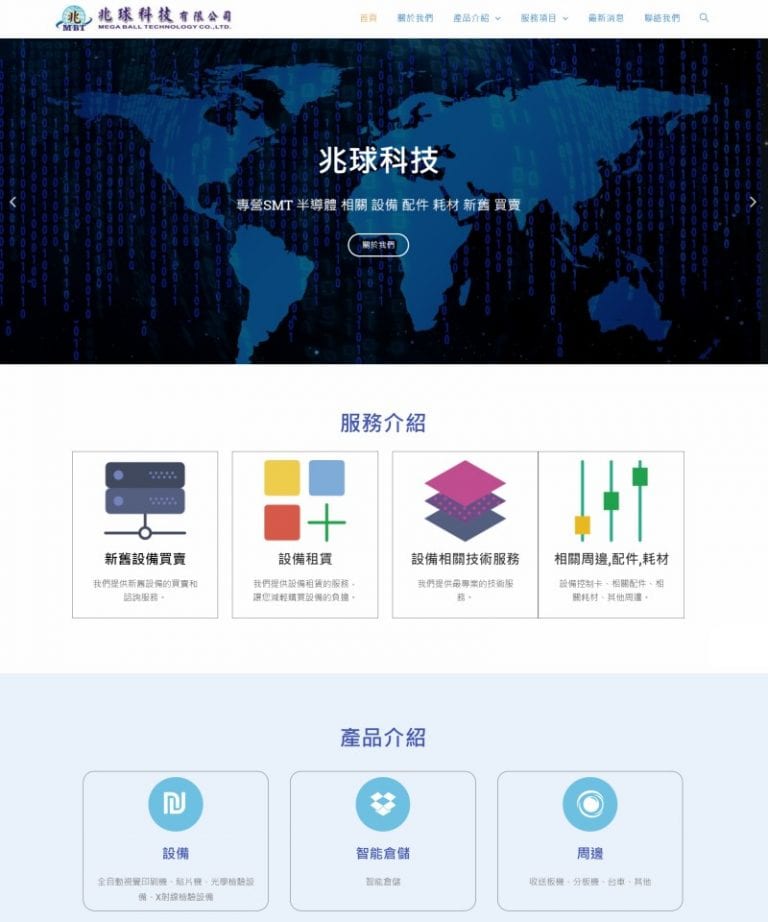 網頁設計-科技業5