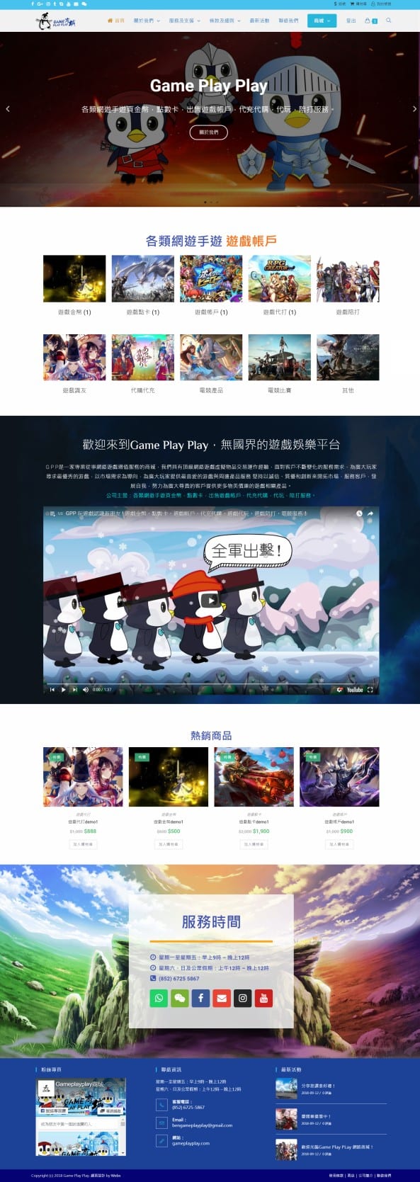網頁設計-遊戲商城1