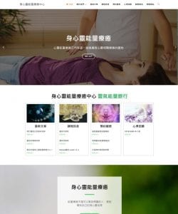 網頁設計-能量療癒