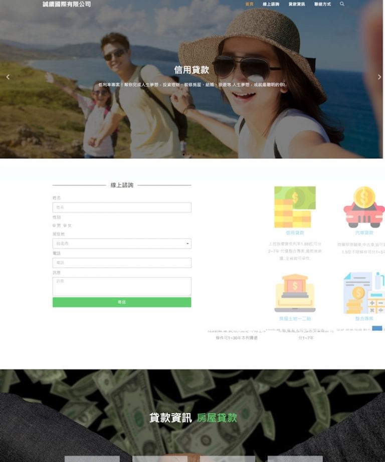 網頁設計-貸款服務
