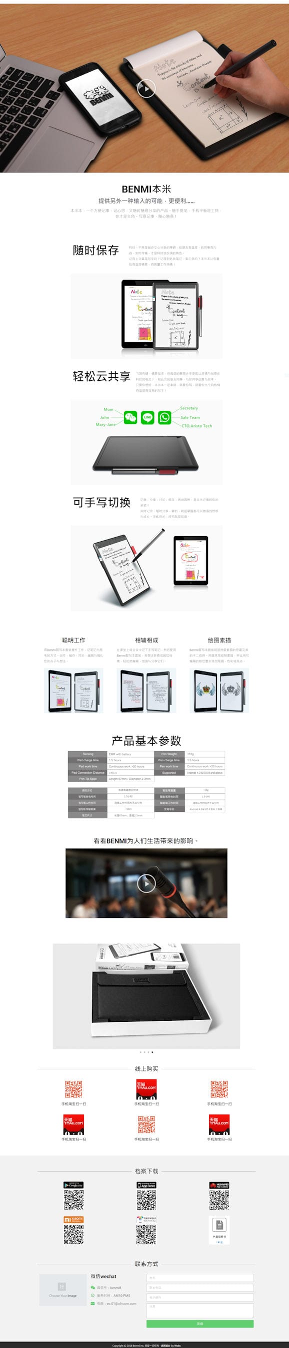 網頁設計-BENMI本米1