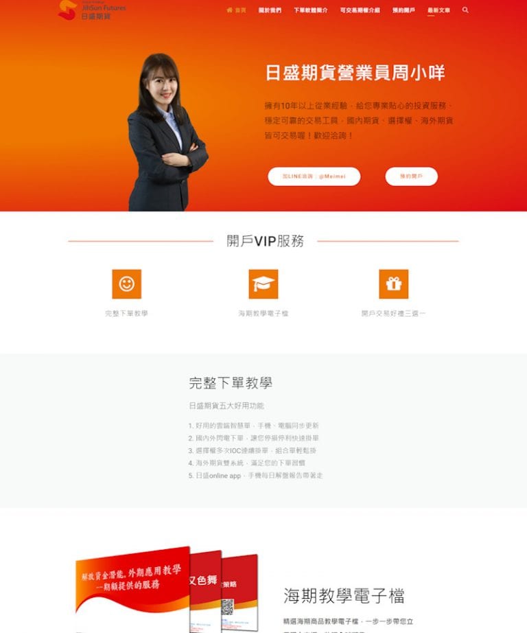 網頁設計-投資服務