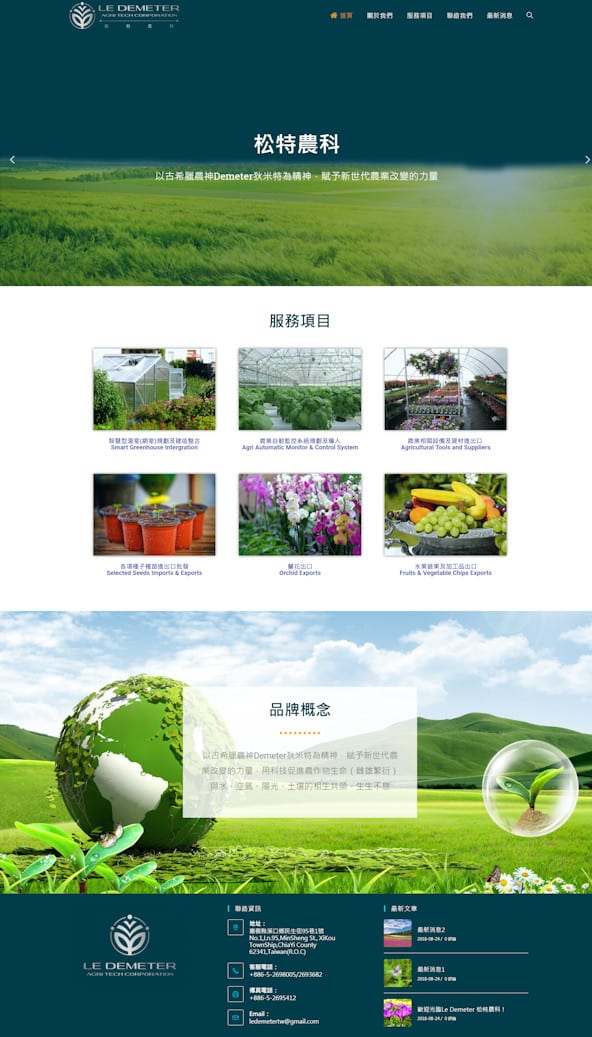 網頁設計-農科服務1