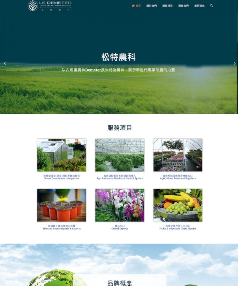 網頁設計-農科服務