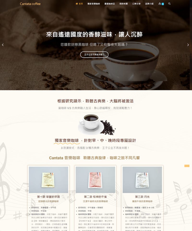 網頁設計-精品咖啡