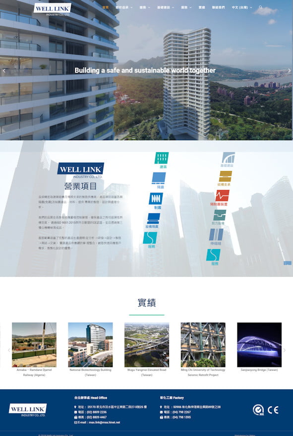 網頁設計-隔震制震廠1