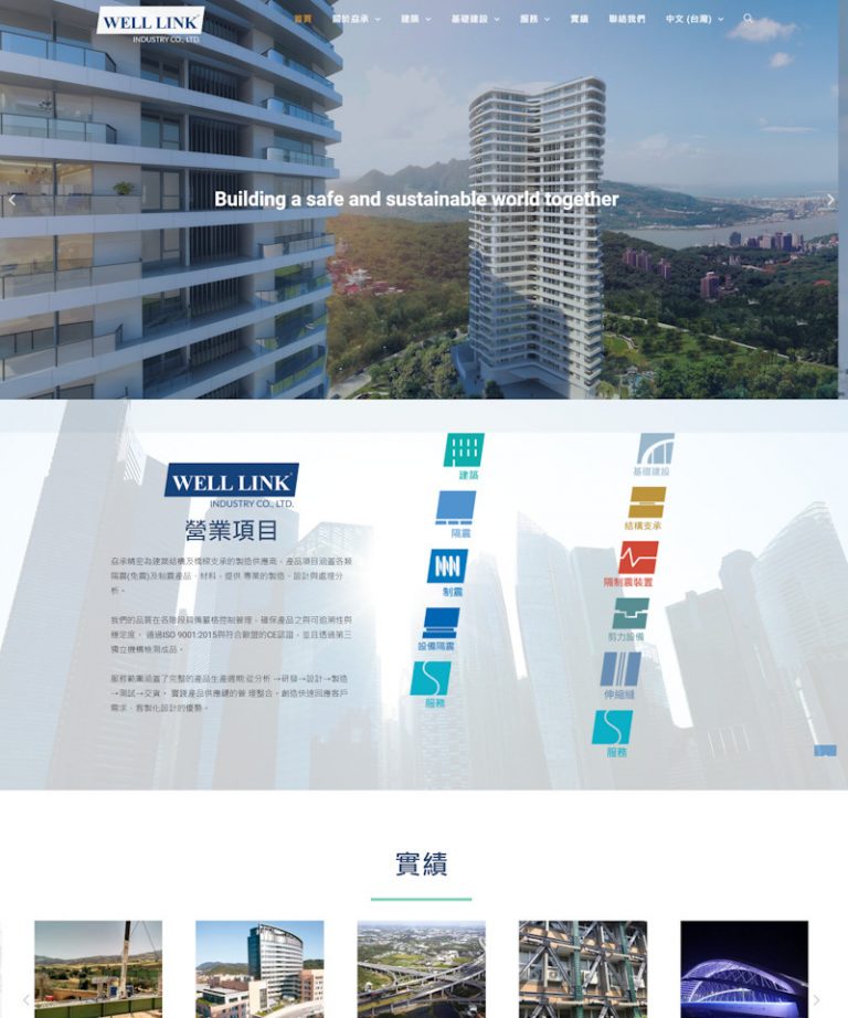 網頁設計-隔震制震廠