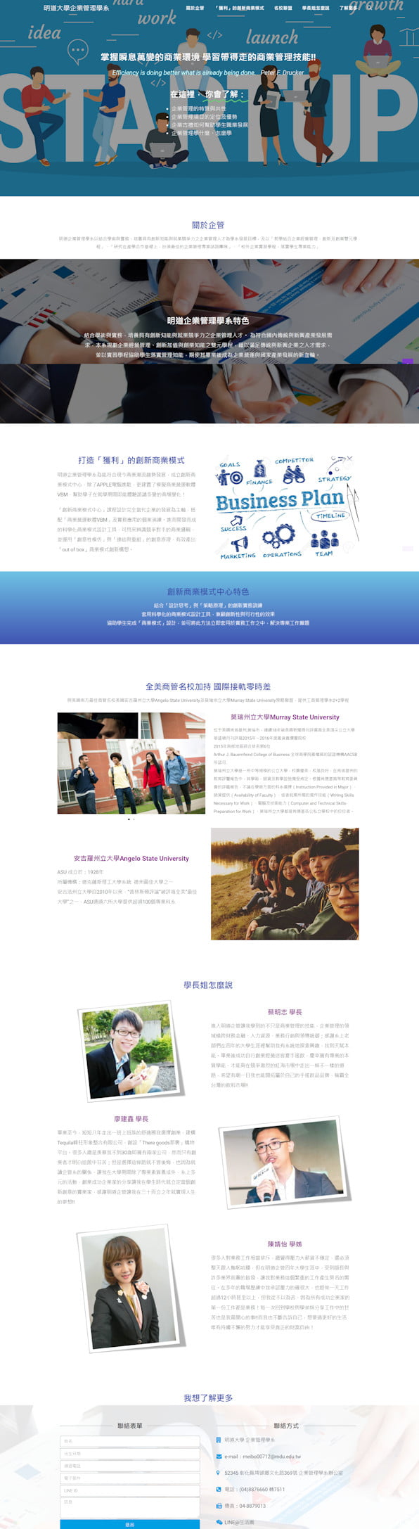 網頁設計-企管系招生1