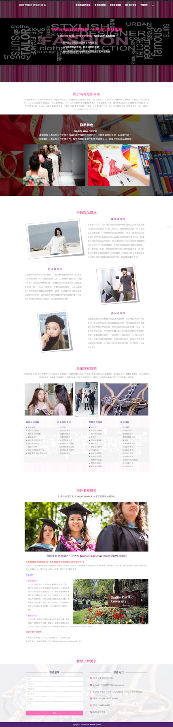 網頁設計-時尚造形學系1