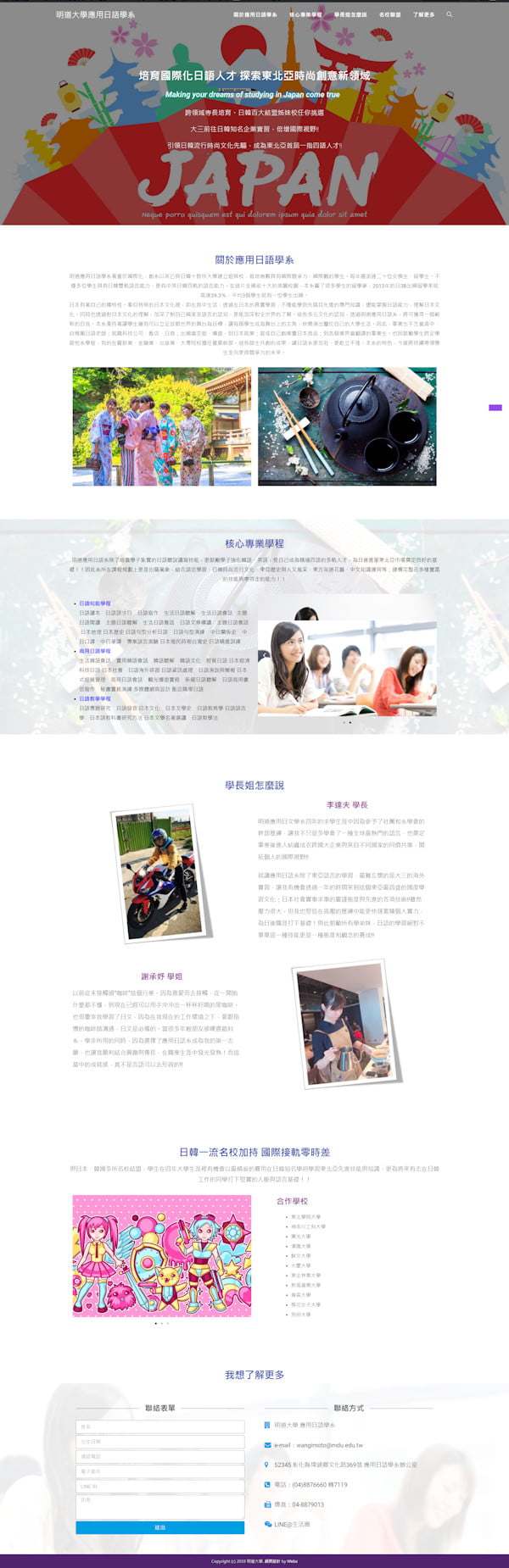 網頁設計-應用日語學系1