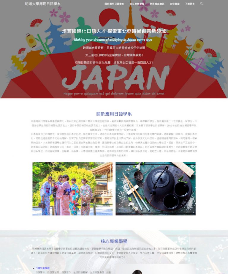 網頁設計-應用日語學系