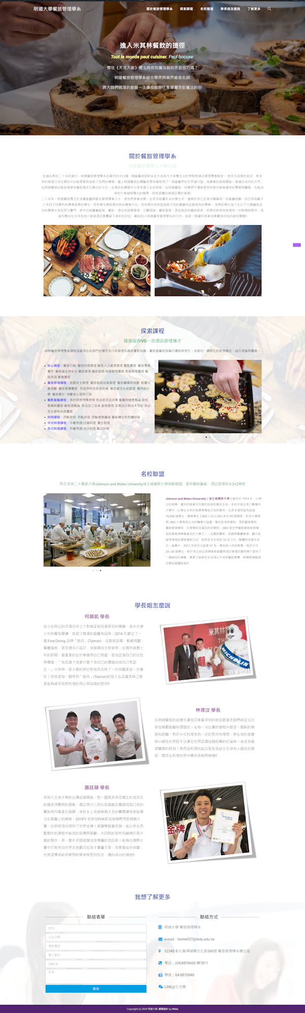 網頁設計-餐旅管理學系1