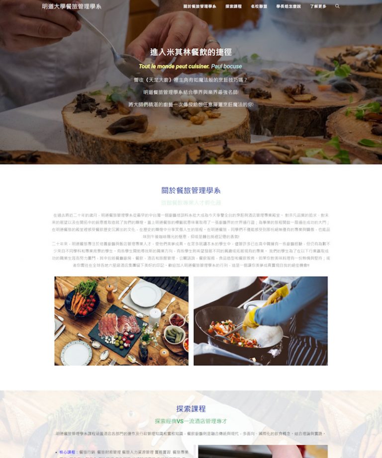 網頁設計-餐旅管理學系