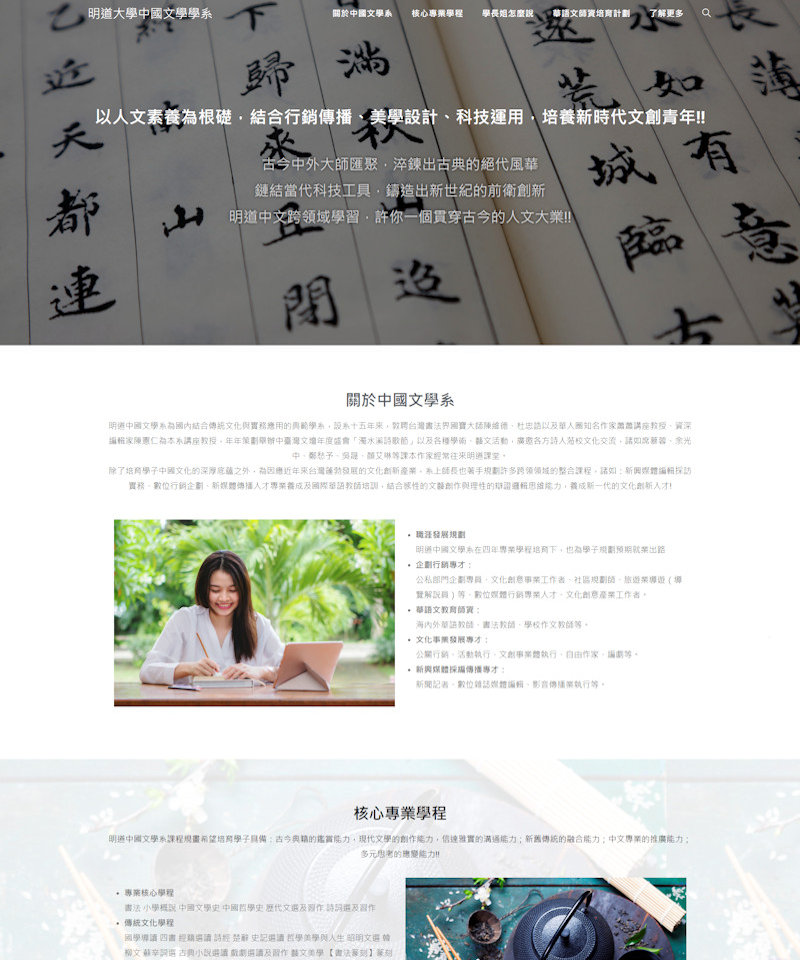 網頁設計-中國文學學系