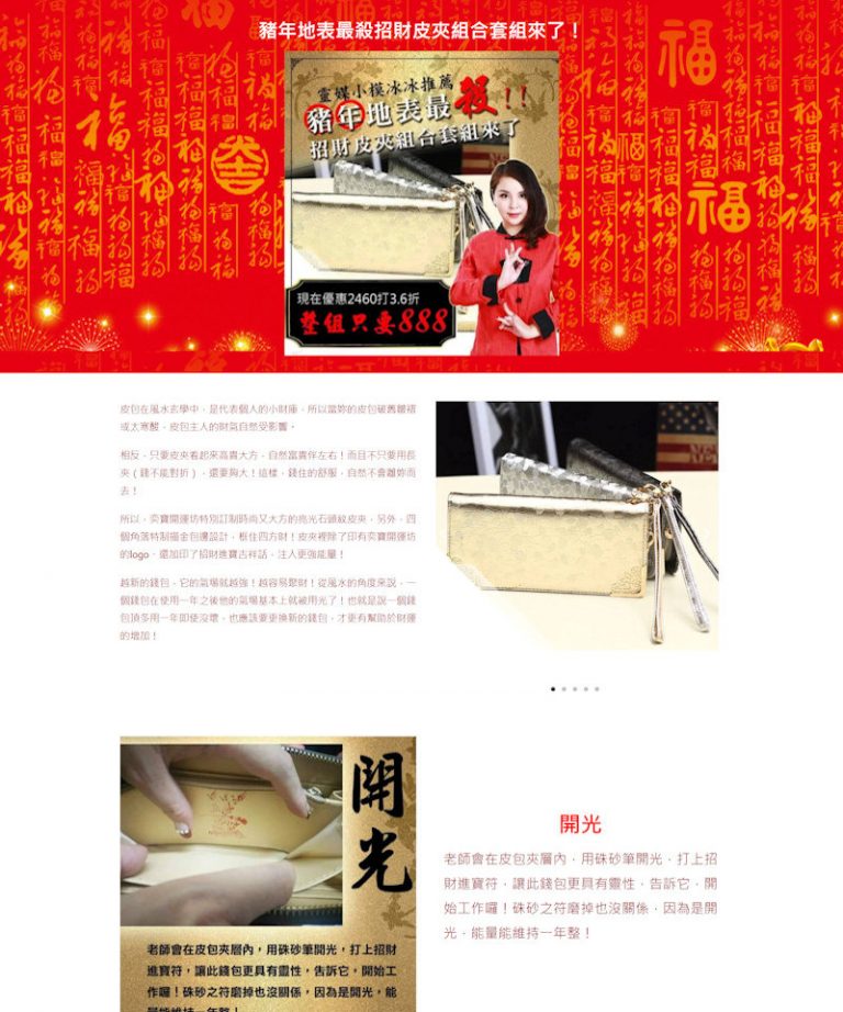 網頁設計-招財皮夾組