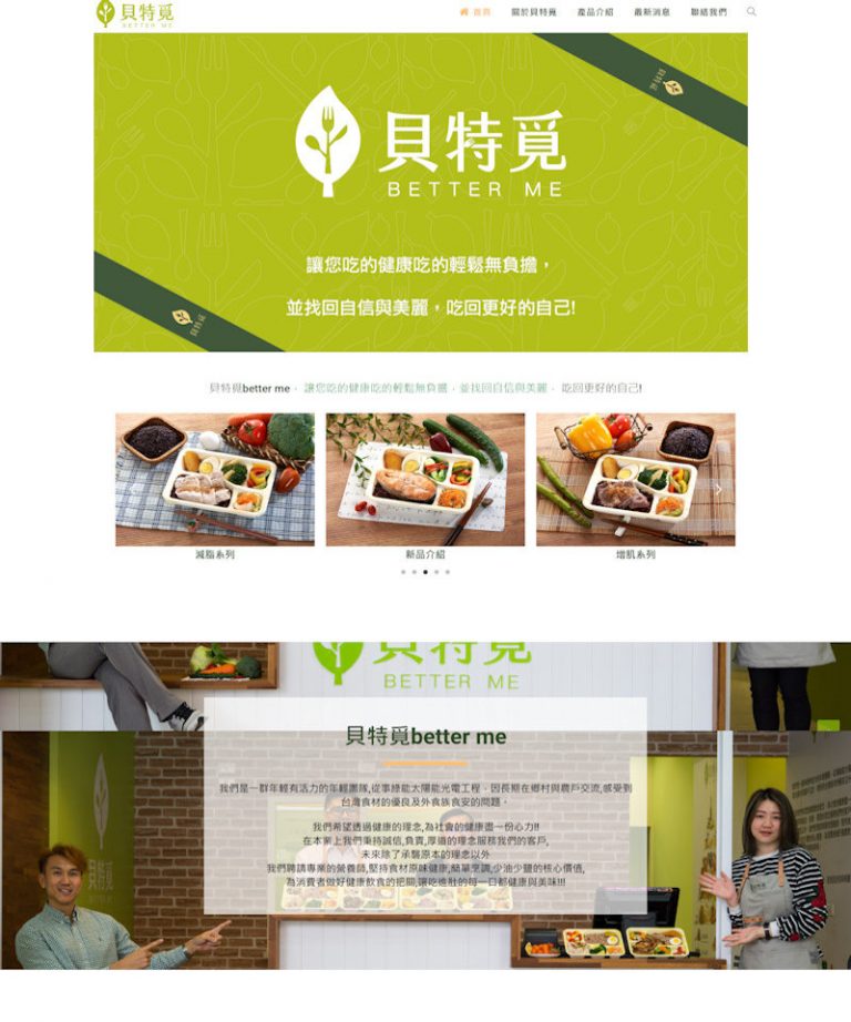 網頁設計-健康餐盒