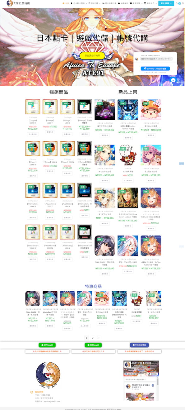 網頁設計-遊戲代購平台2
