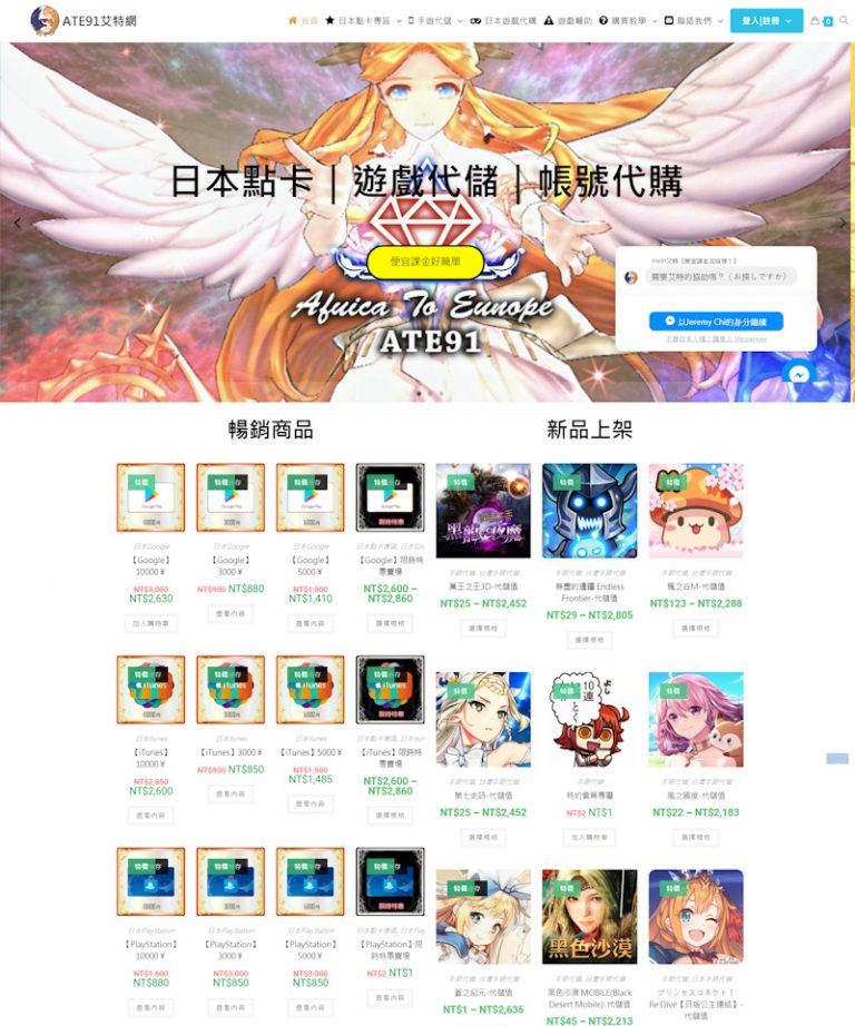 網頁設計-遊戲代購平台