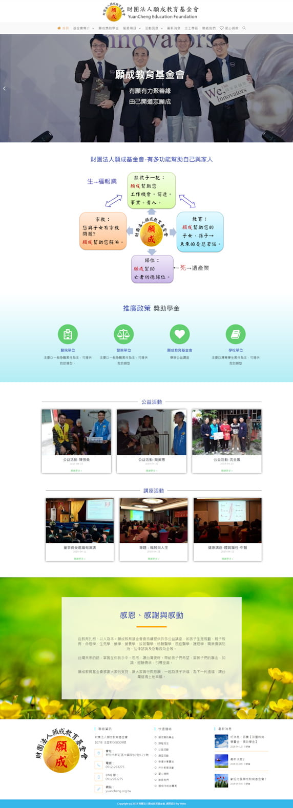 網頁設計-教育基金會2