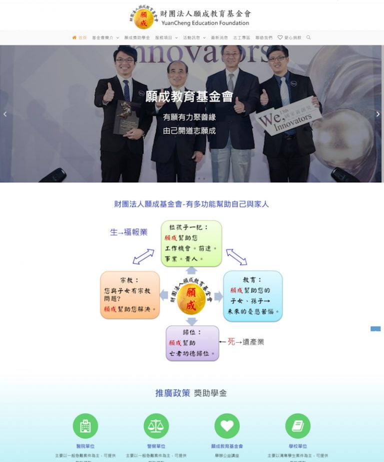 網頁設計-教育基金會