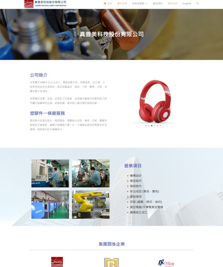 網頁設計-科技業6