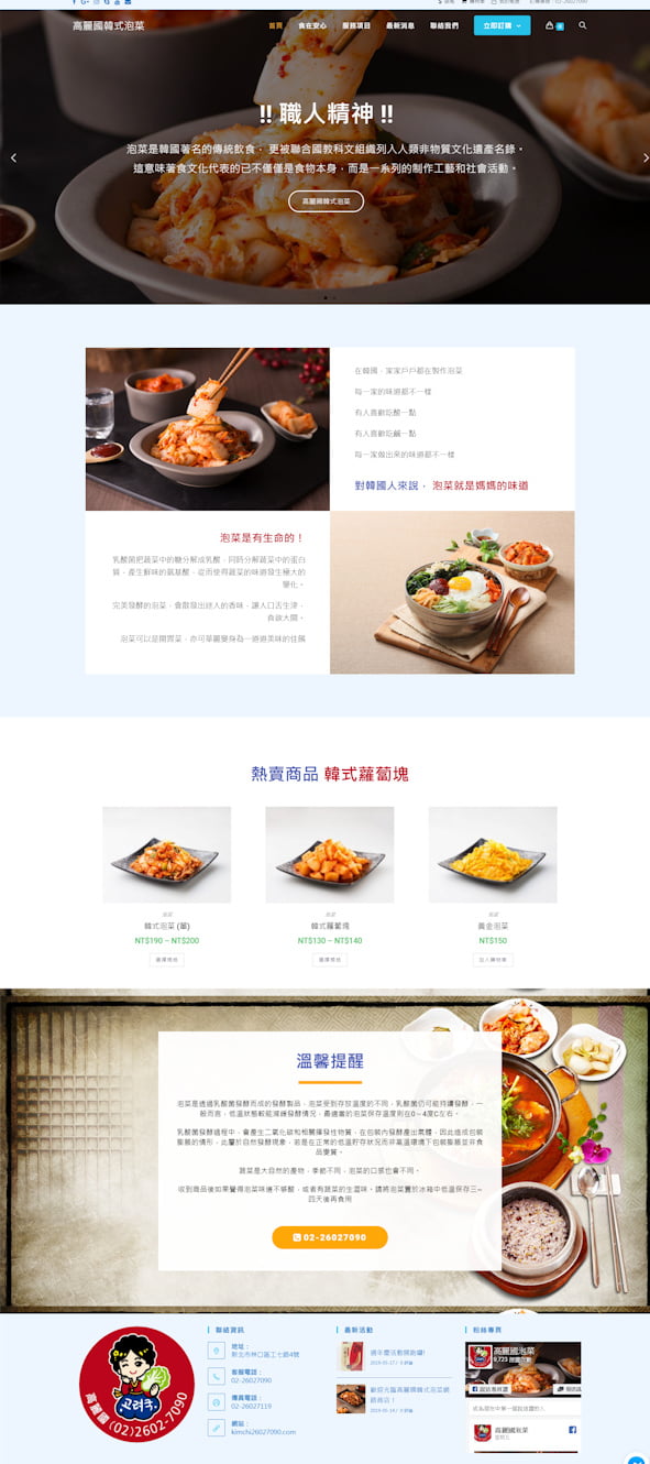 網頁設計-韓式泡菜專賣2