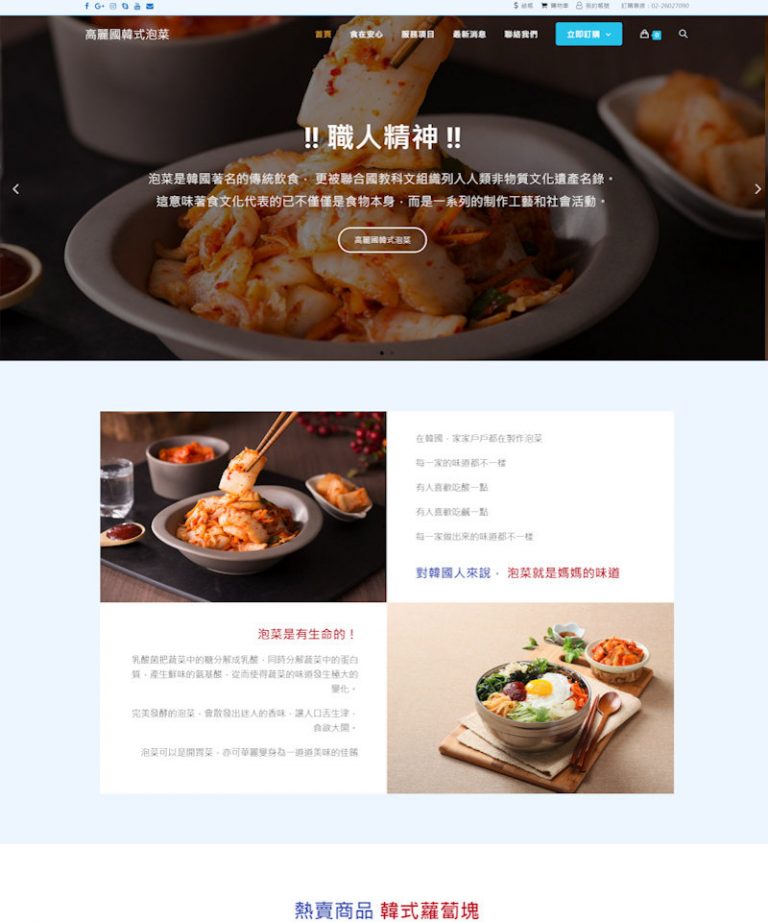 網頁設計-韓式泡菜專賣